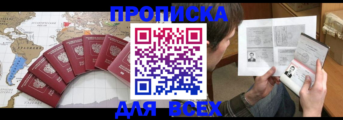 где прописаться в Сасово