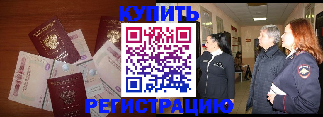 временная регистрация в квартире в Сасово