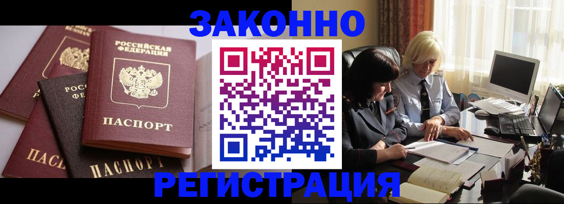 купить прописку в Сасово