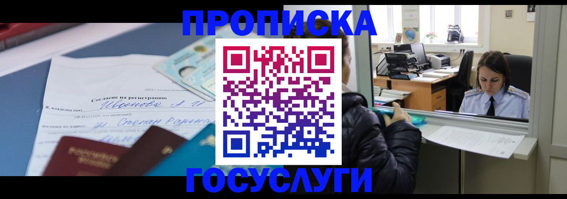 временная регистрация для школы в Сасово